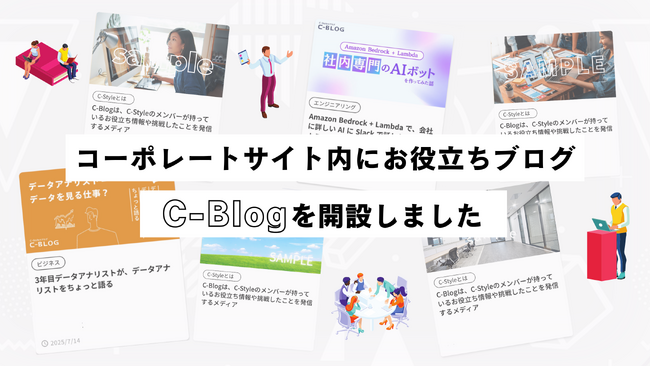 コーポレートサイト内にお役立ちブログ、「C-Blog」を開設