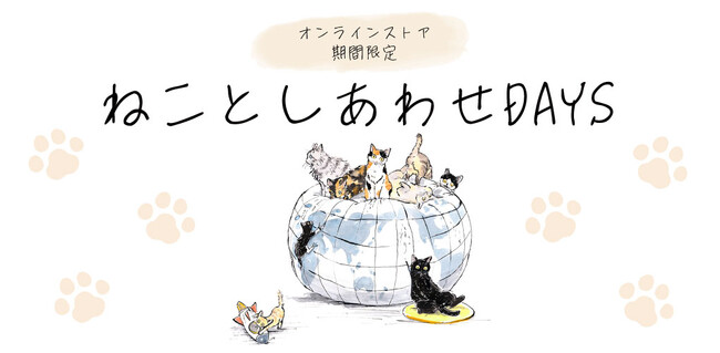 大丸梅田店×保護猫施設CATS WELCAREのコラボ企画。動画を見るだけで、保護猫支援につながるー。 【ねことしあわせDAYS】チャリティ動画公開&期間限定オンライン チャリティストア開催中。