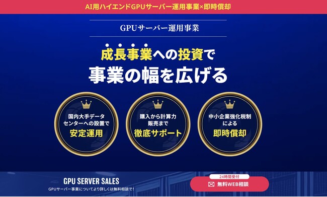 GPUサーバー販売の強化に伴う特設ページ開設のお知らせ