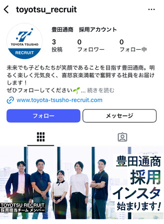 豊田通商のInstagram採用アカウントを開設