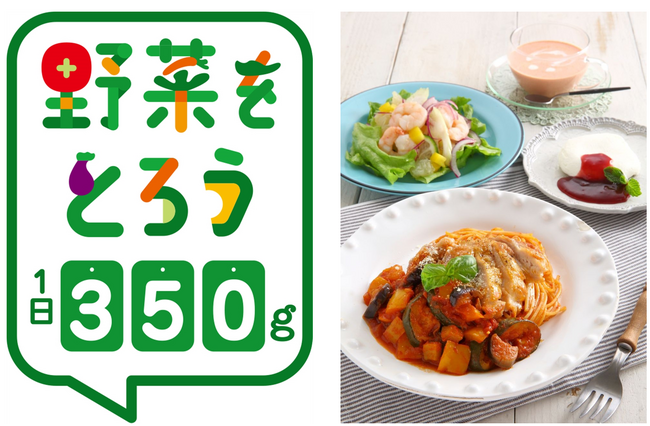 8月31日は野菜の日!ABC×カゴメが“野菜で夏の健康を応援する”5つの企画を展開