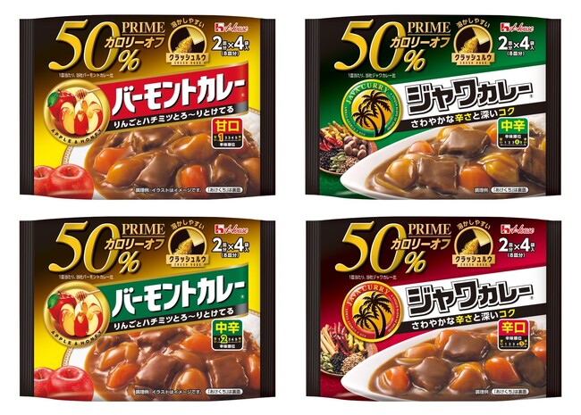 「プライムバーモントカレー」「プライムジャワカレー」パッケージを変更し、2025年8月11日（月）から順次発売