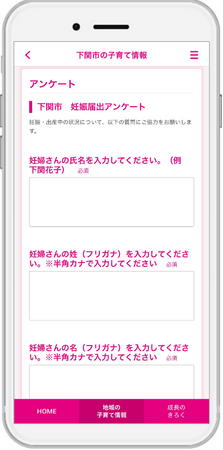 『子育てDX』の「質問票サービス」が山口県下関市で導入！