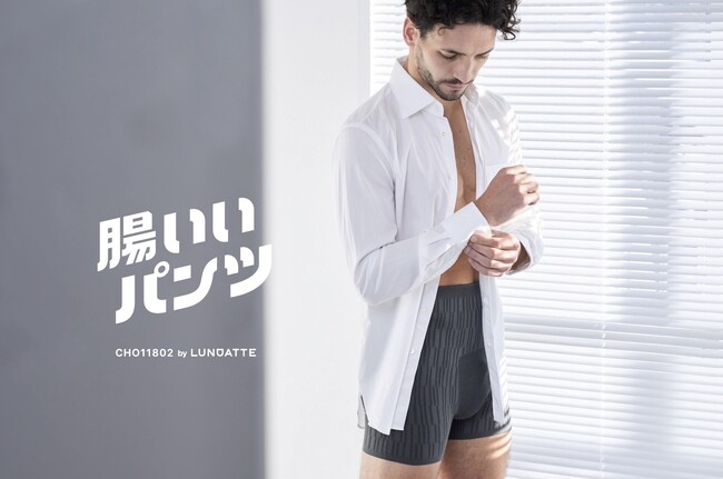 男性腸活下着のLUNDATTE、DMZ JAPANプログラムに採択8月にトロントで北米展開の足がかりを探る現地視察へ