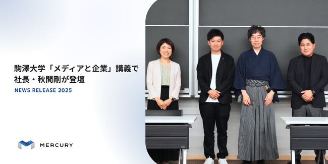 <実施レポート>駒澤大学「メディアと企業」講義で社長・秋間剛が登壇