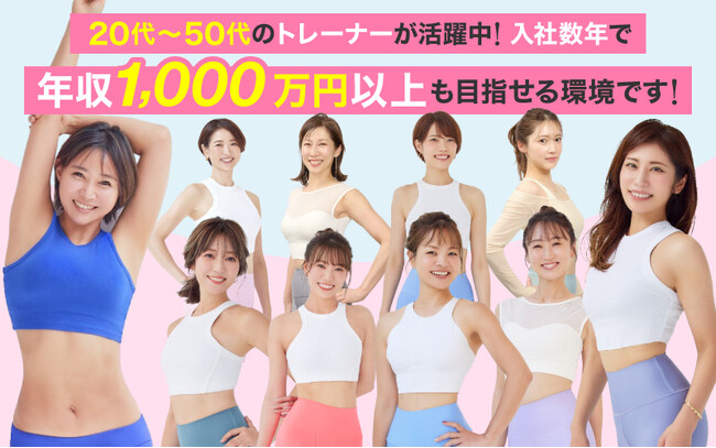 フィットネストレーナーの社会的地位の向上を目指して　株式会社YumiCoreBody、業界最高水準の待遇で正社員採用を開始
