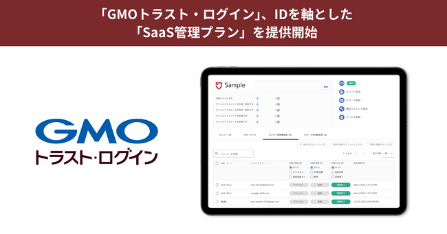 「GMOトラスト・ログイン」、IDを軸とした「SaaS管理プラン」を月額290円で提供開始【GMOグローバルサイン】