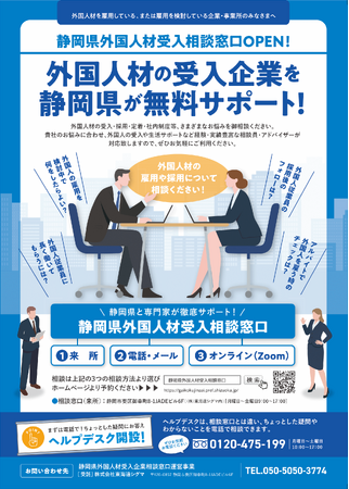 外国人雇用の悩みを解決！【静岡県外国人材受入相談窓口】が開設