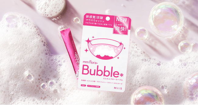 歯みがきできないモヤっとタイムに！オーラル美容ブランド「MiiS」より新感覚の炭酸バブルマウスウォッシュ「mm flora＊Bubble（エムエムフローラバブル）」を2025年8月21日に新発売！