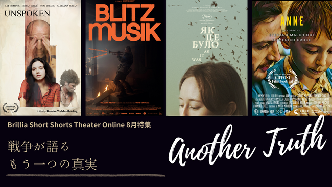 戦後80年の夏、オンライン映画館BSSTOで「戦争が語るもう一つの真実：Another Truth」ショートフィルム特集をスタート