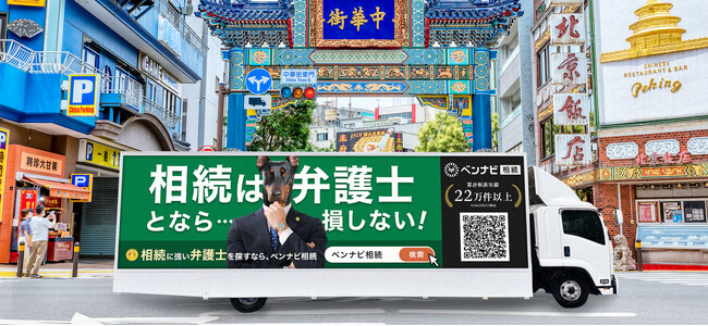 株式会社アシロ、横浜みなとみらいエリアで「ベンナビ相続」のアドトラックを走行開始