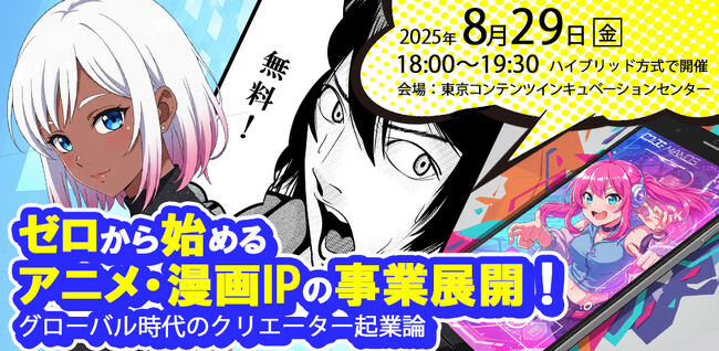 東京都「世界に羽ばたくアニメーター等育成支援事業」第1回アニメーター・漫画家起業セミナー開催決定！