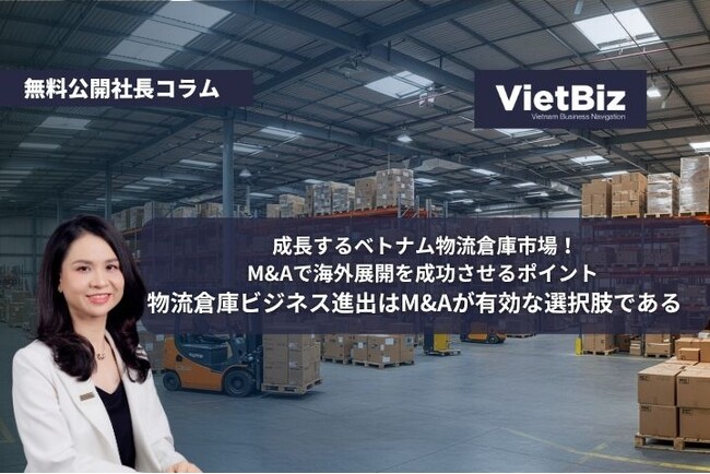 【有料レポート販売×社長コラム】物流倉庫ビジネス進出はM&Aが有効な選択肢である