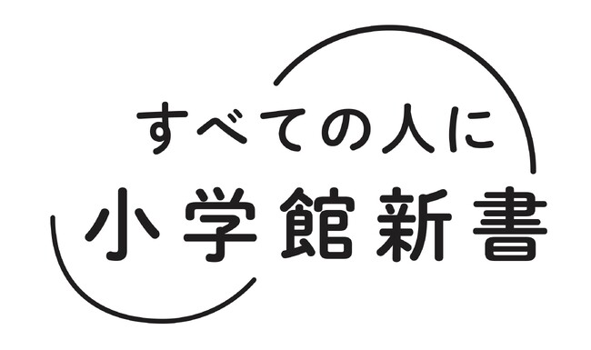 小学館新書のアクセシビリティへの取り組みについて