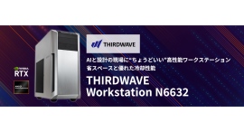 【サードウェーブ】AIと設計の現場に“ちょうどいい”高性能ワークステーション『THIRDWAVE Workstation N6632』ドスパラプラスにて受注開始 【サードウェーブ】AIと設計の現場に“ちょうどいい”高性能ワークステーション『THIRDWAVE Workstation N6632』ドスパラプラスにて受注開始