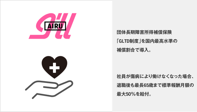アイル、団体長期障害所得補償保険「GLTD制度」を国内最高水準の補償割合で導入