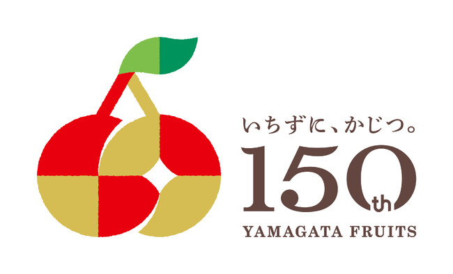 今年の秋は山形へ旅して、泊まって、美味しいフルーツを食べ尽くそう！ ～カラフルフルーツ旅！山形～