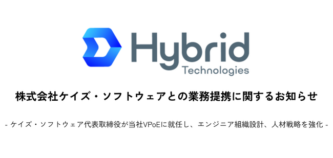 株式会社ケイズ・ソフトウェアとの業務提携に関するお知らせ