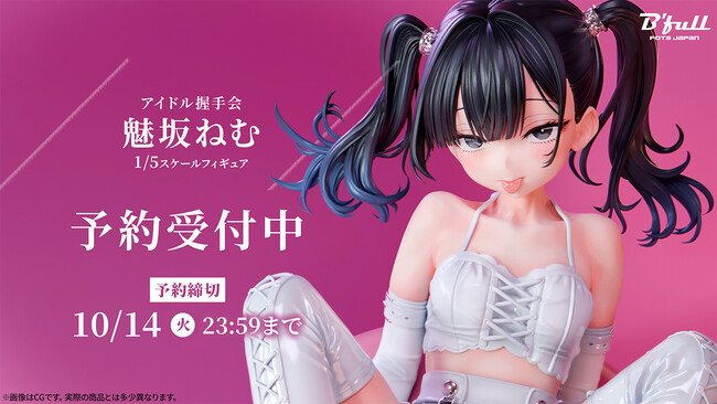 白いアイドル衣装の「魅坂ねむ」がフィギュアで新登場！本日 8月1日(金)よりBfullオンラインショップにて予約開始！