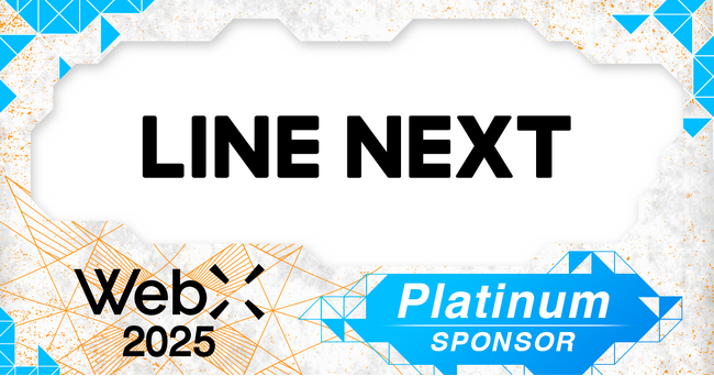 LINE NEXT Inc. 、グローバルweb3カンファレンス「WebX」のプラチナスポンサーに決定