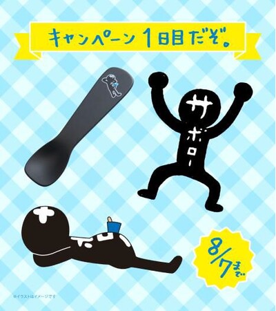 夏休みにぴったりなアイスやオリジナルグッズが当たる！　「#サボローYDK作文」キャンペーン、8月1日(金)開始　～明光義塾 2025年夏の公式SNSキャンペーン第2弾～