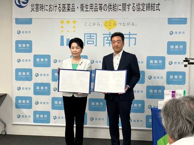 ティーエスアルフレッサ株式会社が山口県周南市と災害時における医薬品・衛生用品等の供給に関する協定書締結