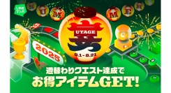 週替わりクエスト達成でアイテムGET！「LINEマンガ 宴（UTAGE）2025 SUMMER」でお得にマンガを楽しもう！