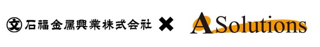 『顧客管理システムA’s MILION(R)』が石福金属興業株式会社にて稼働