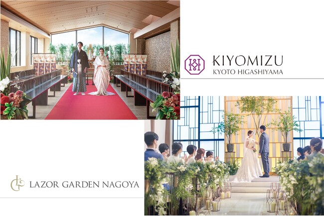 結婚式場「KIYOMIZU京都東山」「ラソール ガーデン・名古屋」 8月1日より運営開始
