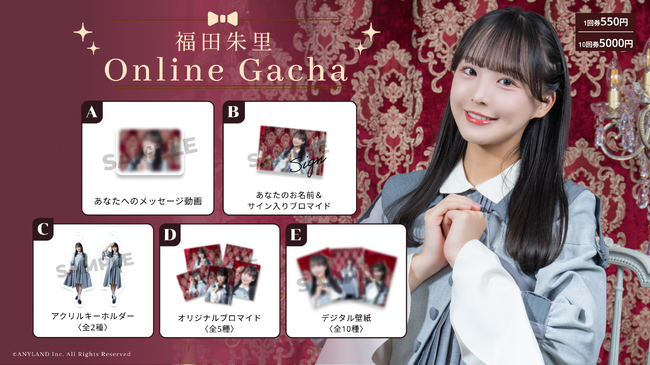 【8/1～8/7開催】STU48 福田朱里 ファンクラブ2周年記念オンラインガチャが販売開始！