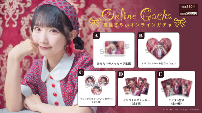 【8/1～8/7開催】STU48 高雄さやか ファンクラブ2周年記念オンラインガチャが販売開始！