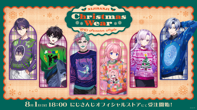 「にじさんじ Christmas Wear ～CD Sweater Style～」グッズを2025年8月1日(金)18時より受注販売開始！
