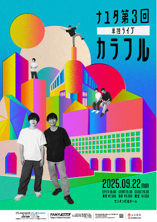 プロとなり初の単独ライブ開催が決定！ナユタ第3回単独ライブ「カラフル」