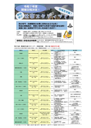 ＜静岡県庁＞仕事スタディツアー[専門・技術職員と行く現場見学]　～18職種のツアー申込受付中～