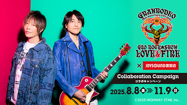 8/8(金)より「GRANRODEO」とのコラボキャンペーン開催！カラオケコラボルームが東京にOPEN!!　JOYSOUND直営店30店舗にて、オリジナルコースター付きコラボドリンクを展開!!