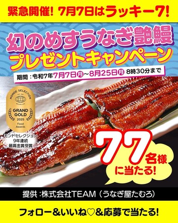 「幻のめすうなぎ艶鰻-えんまん-」７７名様プレゼントキャンペーン開催中！（愛知県西尾市ふるさと納税）