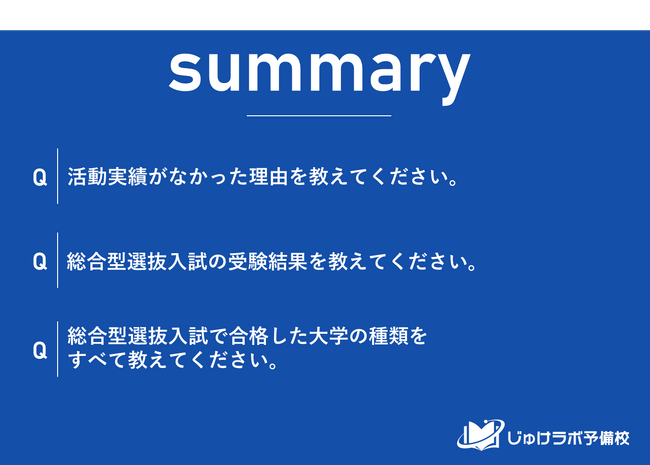 活動実績なしでも【合格率81.1%のカラクリ】総合型選抜、本当の勝負は「志望大学選び」で決まっていた？