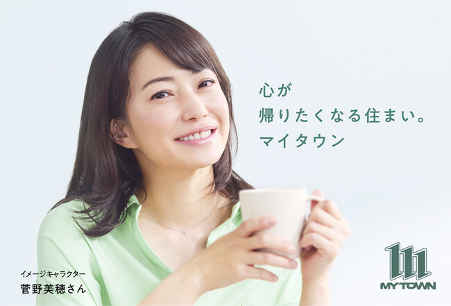 菅野美穂さんイメージキャラクター！株式会社マイタウンTVCM萩原健太郎監督制作「新しい家族」篇公開