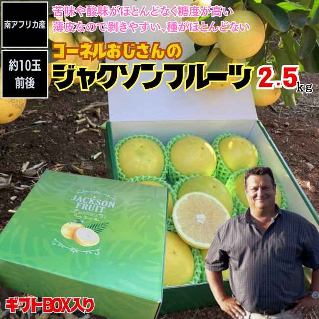 ニューシーズン到来!南アフリカ産ジャクソンフルーツが日本上陸!!