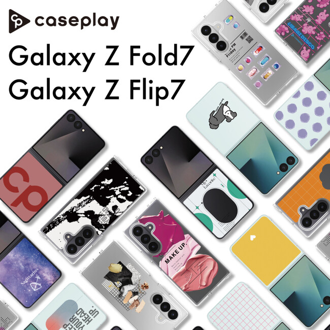 【新機種追加】Galaxy Z Flip7とGalaxy Z Fold7のスマートフォンケースが、“機種×コンテンツ×デザイン”で豊富なスマホアクセサリーを取り揃えるcaseplayから登場！