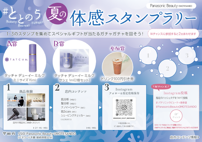 “美容のテーマパーク”パナソニックビューティ表参道では、夏休みの学生や親子で美容体験ができるコンテンツを実施中。最新美容家電や人気スキンケアお試しの他、“ゆめかわいい”メイクアップルームもオープン！