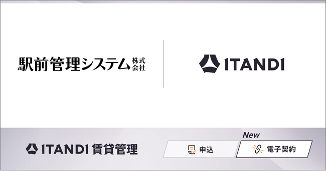福岡・佐賀を中心に約20,000戸の賃貸物件を管理する駅前不動産グループの駅前管理システム、「ITANDI 賃貸管理」で電子契約を開始
