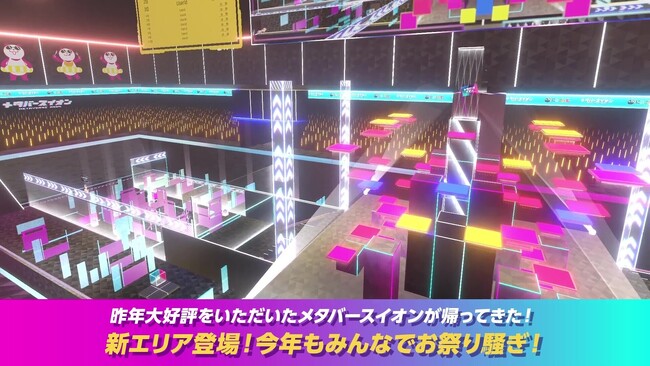 大人気のゲームワールドが『cluster』に今年も登場！新エリア「ミニアリーナ」追加でパワーアップした「メタバースイオン」に遊びにいこう！にじさんじ人気ライバー、風楽奏斗さんの撮り下ろし壁紙プレゼント