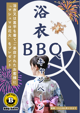 JR 両国駅 目の前「BBQ DAYS」　★ 8月は浴衣BBQキャンペーンを開催！《8月末まで》