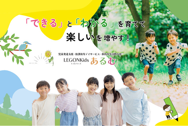 【大阪市福島区 新規開所】「LEGONKidsあるむ」―児童発達支援・放課後等デイサービス・保育所等訪問支援として8月1日開所