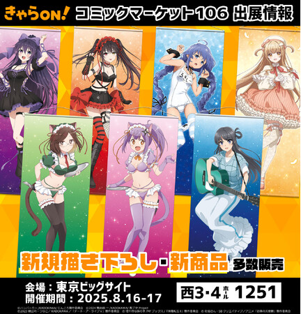 【コミックマーケット106】にきゃらON！が出展！描き下ろし・先行販売、人気27タイトルの商品情報を公開！