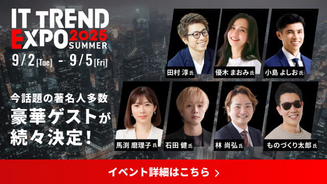 オンライン展示会出展のお知らせ「ITトレンドEXPO2025 Summer」