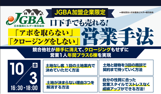 2025年10月3日（金）『口下手でも売れる！「アポを取らない」「クロージングをしない」営業手法』開催決定！