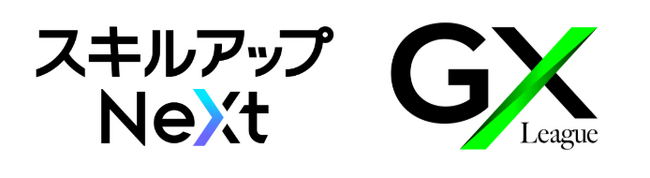 GXリーグにおける2025年度「GX人材市場創造WG」が採択され、代表リーダー企業に就任