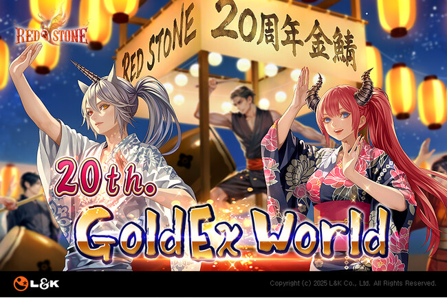 猛暑を冷やす総7週間の爆速レベルアップラリー！MMORPG 『RED STONE』の20周年「GoldEx World」、いよいよ開幕！